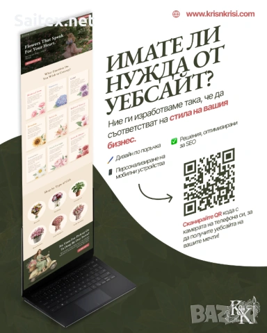 Професионален уебсайт за Вашия бизнес – Готов за минути, тествайте БЕЗПЛАТНО! Най-евтина поддръжка., снимка 10 - Изработка и миграция на сайт - 54056218