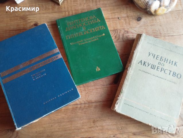 Специализирани книги ГИНЕКОЛОГИЯ  💰 8 лв. за бр. / трите за 15 лв. , снимка 1 - Специализирана литература - 46281765