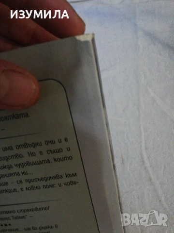 Отвъдни очи - Дийн Кунц, снимка 2 - Художествена литература - 51253171