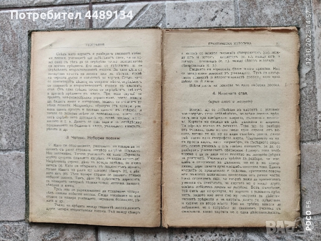 Стар учебник по география 1911 г., снимка 3 - Антикварни и старинни предмети - 52048074