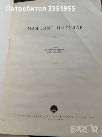 Учебници по Солфеж Цигулка, снимка 16 - Антикварни и старинни предмети - 47314194