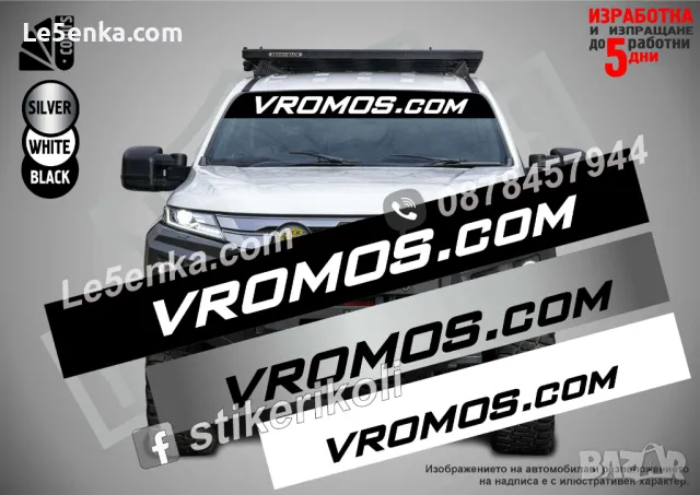 Vromos.com сенник черен, снимка 1 - Аксесоари и консумативи - 49491264