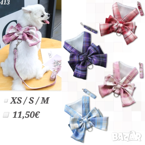 Нагръдник с повод за куче. Нагръдник за малко куче. Нагръдници за кучета. Повод