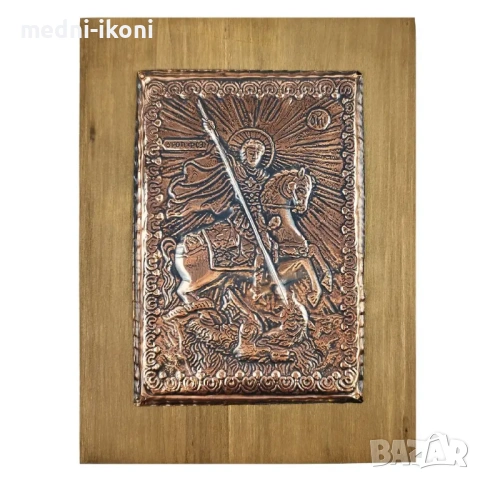 МЕДНА ИКОНА СВЕТИ ГЕОРГИ