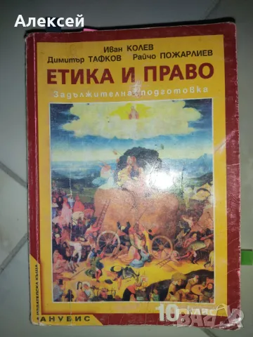 Учебници 12клас+помагала, снимка 8 - Учебници, учебни тетрадки - 47171184