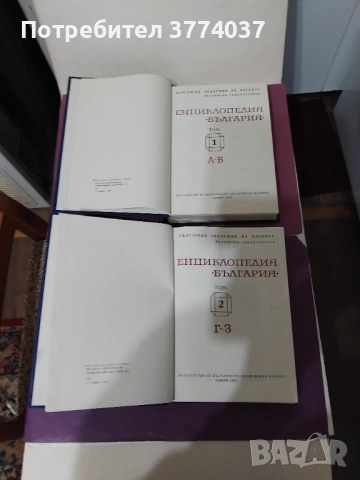 Енциклопедия България , снимка 2 - Енциклопедии, справочници - 53953420