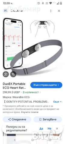 Checkme DUO EK Преносим ЕКГ монитор 