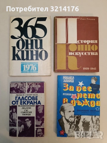 За пеенето в дъжда. Филмовият мюзикъл вчера и днес - Михаел Ханиш (1985)