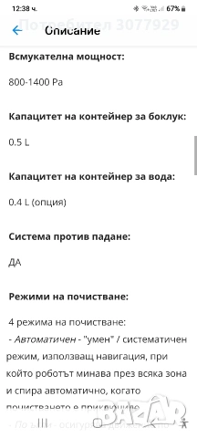 Прахосмукачка робот Oskar, снимка 7 - Прахосмукачки - 53426225