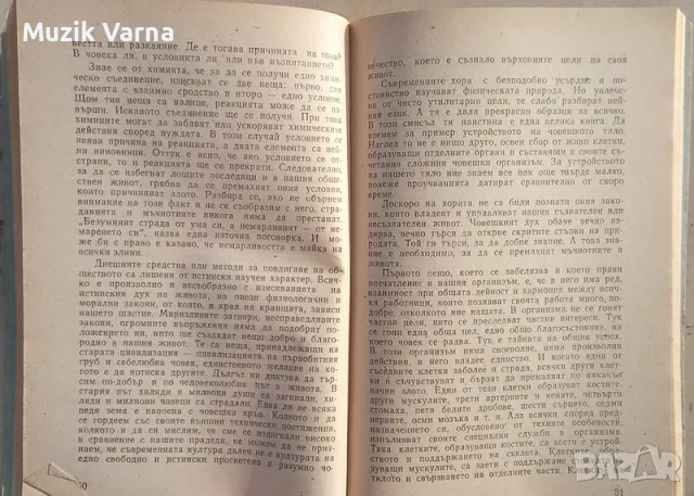  Новото човечество. Том 1: Избрани беседи -  Петър Дънов, снимка 3 - Езотерика - 49681590