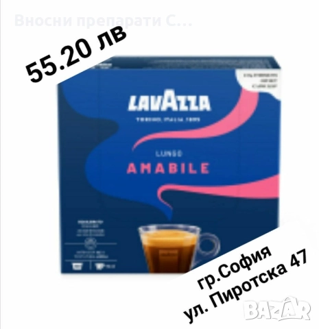 Lavazza Blue Espresso Amabile 100бр капсули-55.20 лв