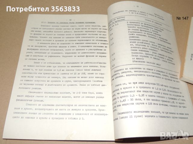 Психологически проблеми на безопасността на движението по улиците и пътищата, снимка 4 - Специализирана литература - 45954354