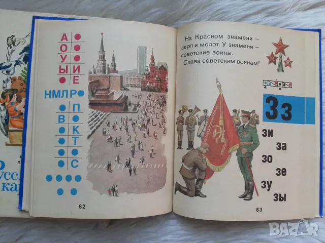 Детски книги - Руски буквар, приказки от Русия, Украйна и др. 1978 - 1981 г., снимка 11 - Детски книжки - 49093883