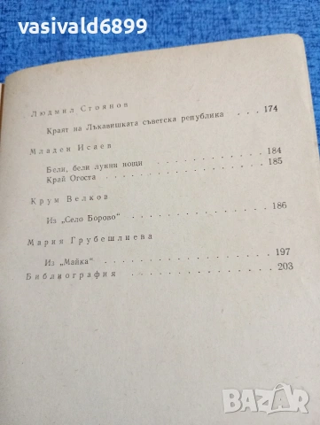 "Септемврийска литература", снимка 7 - Българска литература - 53576066