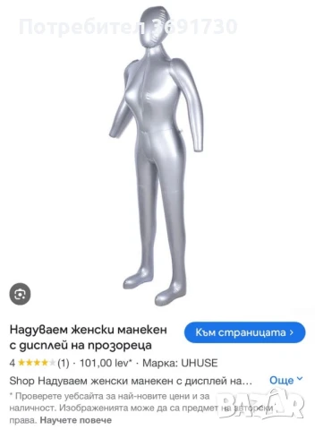 Надуваем женски манекен, снимка 3 - Други - 50755126