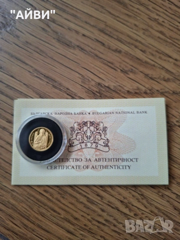 Златна монета Св. Йоан Кръстител, снимка 2 - Нумизматика и бонистика - 53322343