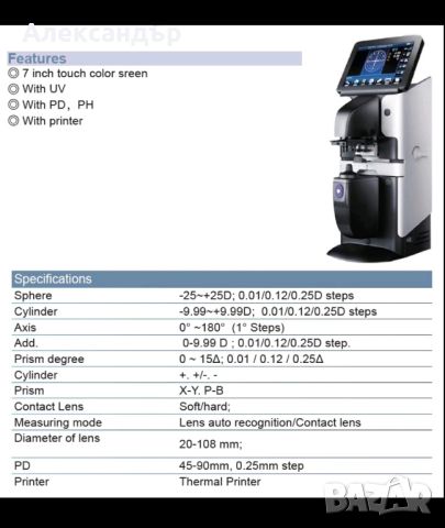 Нов Диоптромер lensometer digital 7inc LCD touch screen диоптрометър , снимка 3 - Медицинска апаратура - 45984526