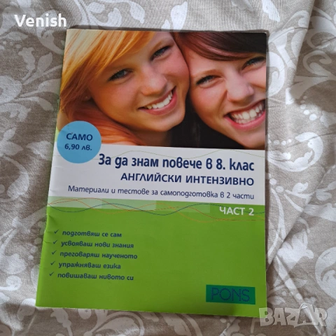 Речнк английски и  учебна книга, снимка 2 - Чуждоезиково обучение, речници - 50706408