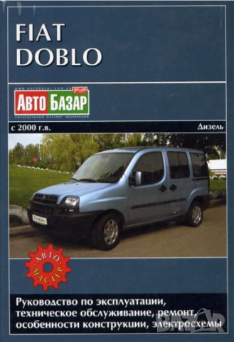 FIAT 7 модела- Ръководства за експлоатация и ремонт (на CD), снимка 5 - Специализирана литература - 53904054