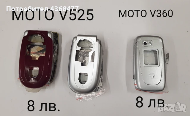 ПАНЕЛ за MOTOROLA 8088,V525,V360,StarTack,V60,V66,V70,V600,MPX200,V220, снимка 2 - Резервни части за телефони - 50792973