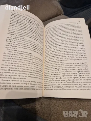 Новият световен ред/Хърбърт Дж.Уелс, снимка 3 - Художествена литература - 48837581