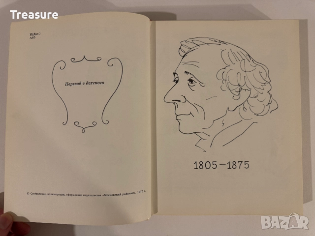 Ганс Христиан Андерсен - Сказки, снимка 5 - Детски книжки - 48465734