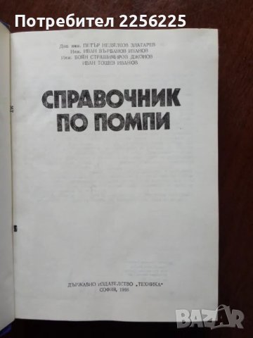 Справочник по помпи, снимка 13 - Специализирана литература - 49343388