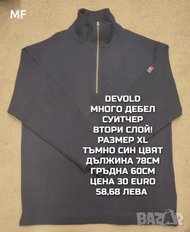 МЕРИНО ВЪЛНА ЗА МЪЖЕ В РАЗМЕР XL, снимка 11 - Спортни дрехи, екипи - 53569508