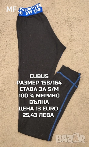 МЕРИНО ВЪЛНА ЗА ЖЕНИ В РАЗМЕР S, снимка 12 - Спортни екипи - 53881481