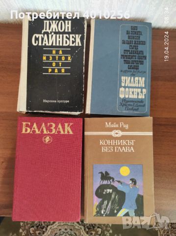 4 БРОЯ КНИГИ/РОМАНИ СВЕТОВНА КЛАСИКА, МНОГО ЕВТИНО!, снимка 4 - Художествена литература - 45351783