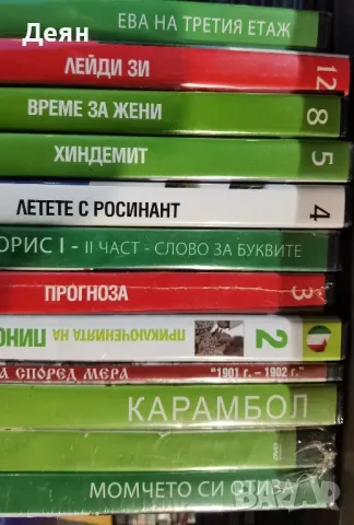 DVD БГ Филми , снимка 3 - Български филми - 47636382