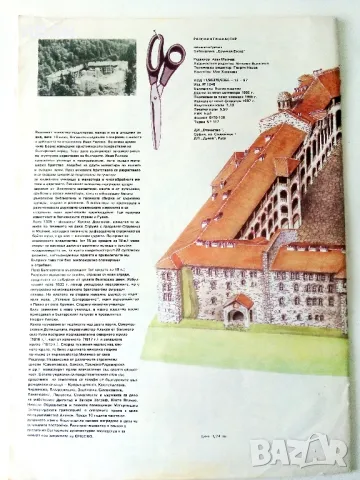 Рилският манастир -книжка играчка - 1986г., снимка 5 - Детски книжки - 50242683