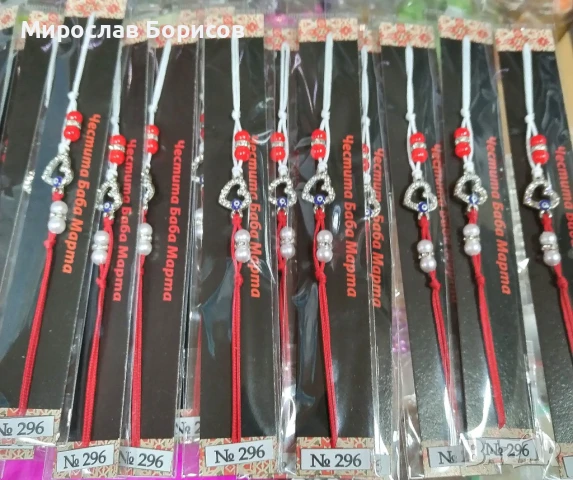 МАРТЕНИЦИ НА ЕДРО - №296 - МОДЕЛ 2026, снимка 2 - Други - 51138128