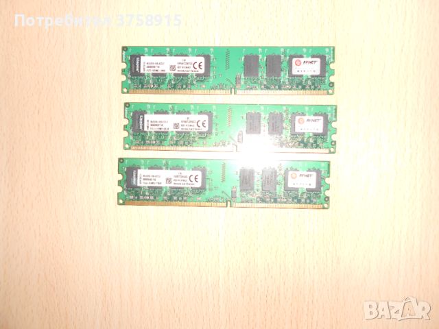 391.Ram DDR2 667 MHz PC2-5300,2GB,Kingston. НОВ. Кит 3 Броя, снимка 1 - RAM памет - 45753269