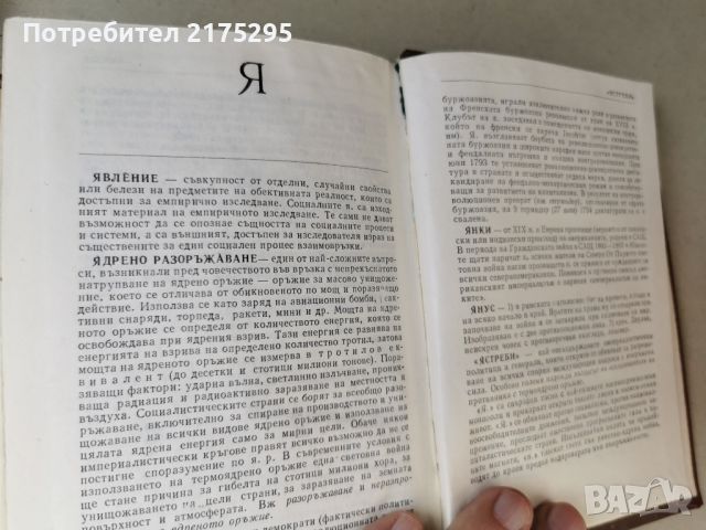 Кратък политически речник-1974г, снимка 9 - Специализирана литература - 46619429