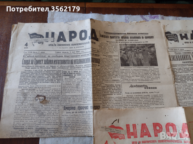 Три стари вестника Народ, снимка 5 - Колекции - 45024553