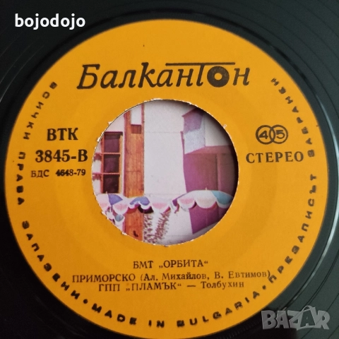 грамофонни плочи 7" Балкантон , снимка 7 - Грамофонни плочи - 51950659