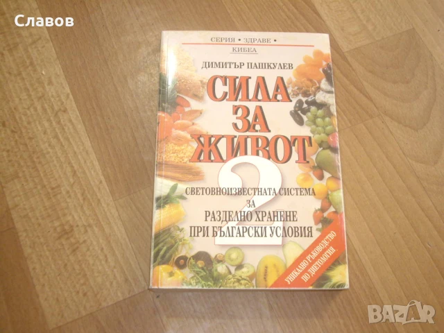Комплект антикварни книги СИЛА ЗА ЖИВОТ, снимка 3 - Специализирана литература - 51409553