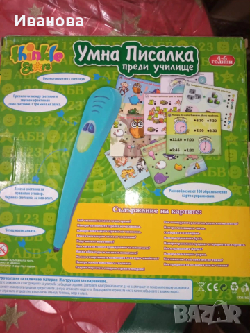 Умната писалка „Преди училище“, снимка 2 - Образователни игри - 52906872