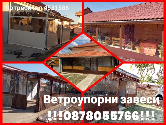 Ветроупорни завеси,тенти ,покривала за всичко