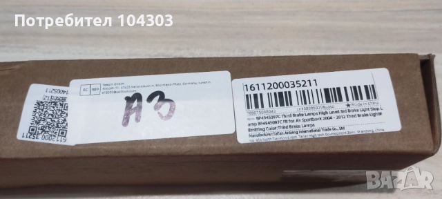 Трети стоп за Audi A3 , снимка 3 - Части - 52883689