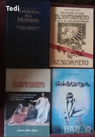 Пророчества Едгар Кейси, Как да стана екстрасенс и други , снимка 6 - Езотерика - 50470307