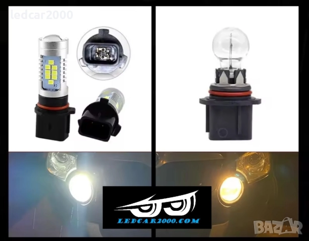 Лед крушки P13W DRL 3030 SMD, снимка 5 - Аксесоари и консумативи - 52085333