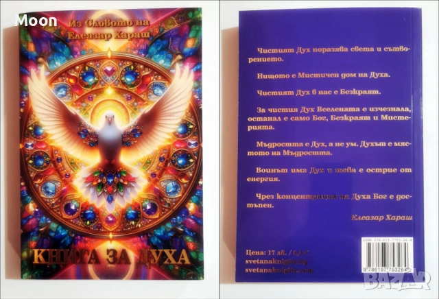 Ключове към Древното Знание - Нови книги на духовна тематика, снимка 7 - Художествена литература - 54173574