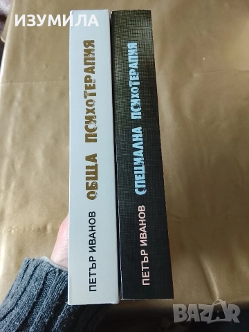 Книги на Петър Иванов, снимка 10 - Специализирана литература - 44582449