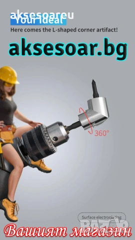 Нов комплект ъглова приставка за дрелка електрическа бормашина удължител съединител ъглов преходник , снимка 4 - Други инструменти - 53768508