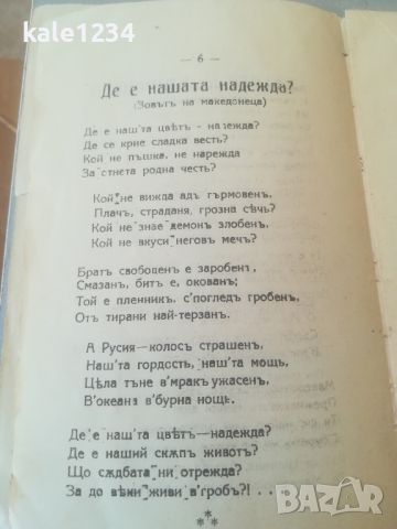 Стихосбирка "Песни на роба". Г. Константинов 1929г. Станимъка , снимка 3 - Художествена литература - 45995787