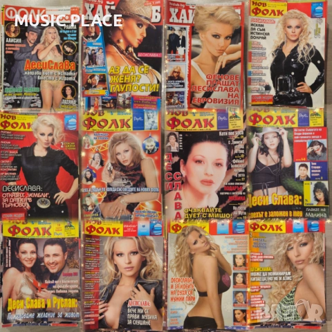 Списания с Деси Слава