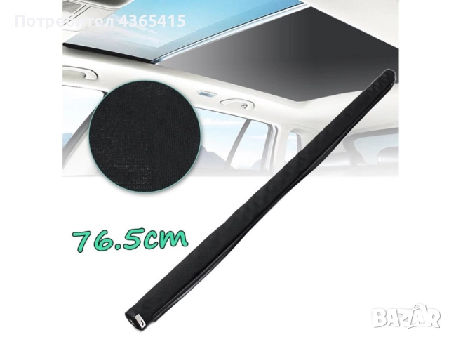 Щора за панорамен покрив за VW Golf 6 1K9877307B, снимка 4 - Аксесоари и консумативи - 51742345