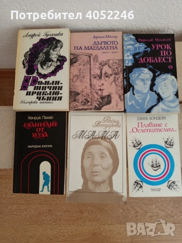 Книги - 2 лв, снимка 4 - Художествена литература - 51634503